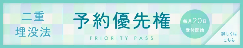 プライオリティパス