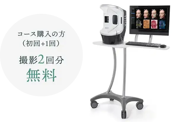 肌診断機VISIA