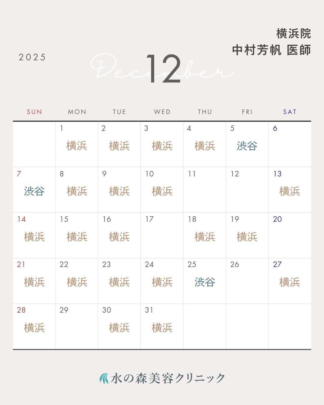中村医師カレンダー