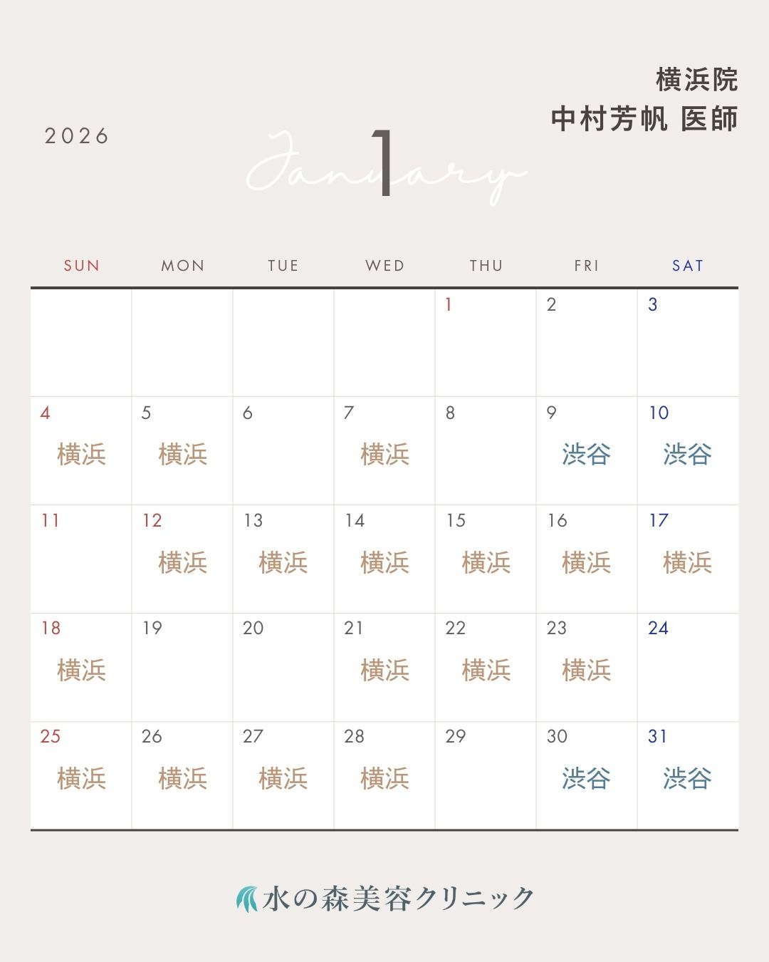 中村医師カレンダー