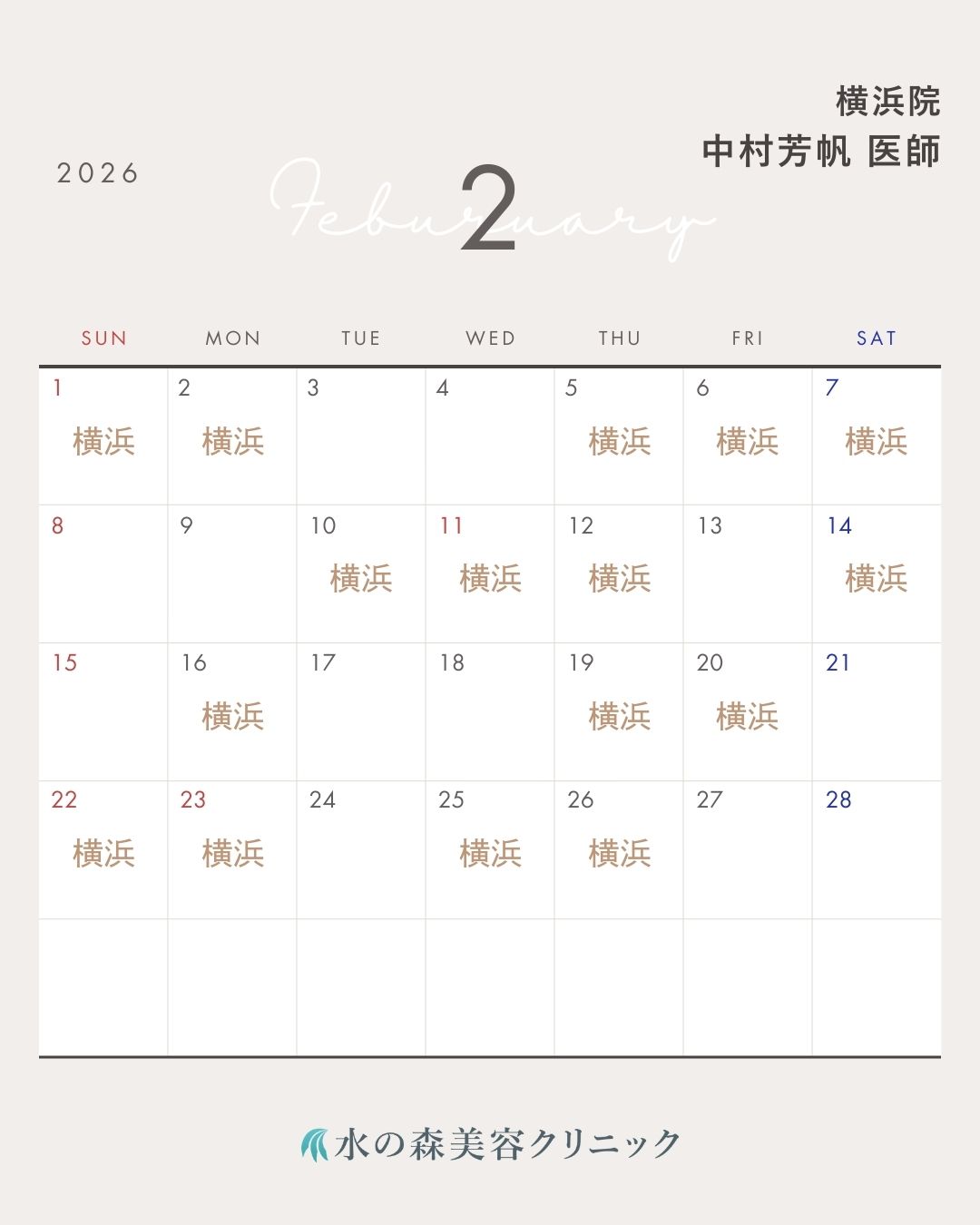 中村医師カレンダー