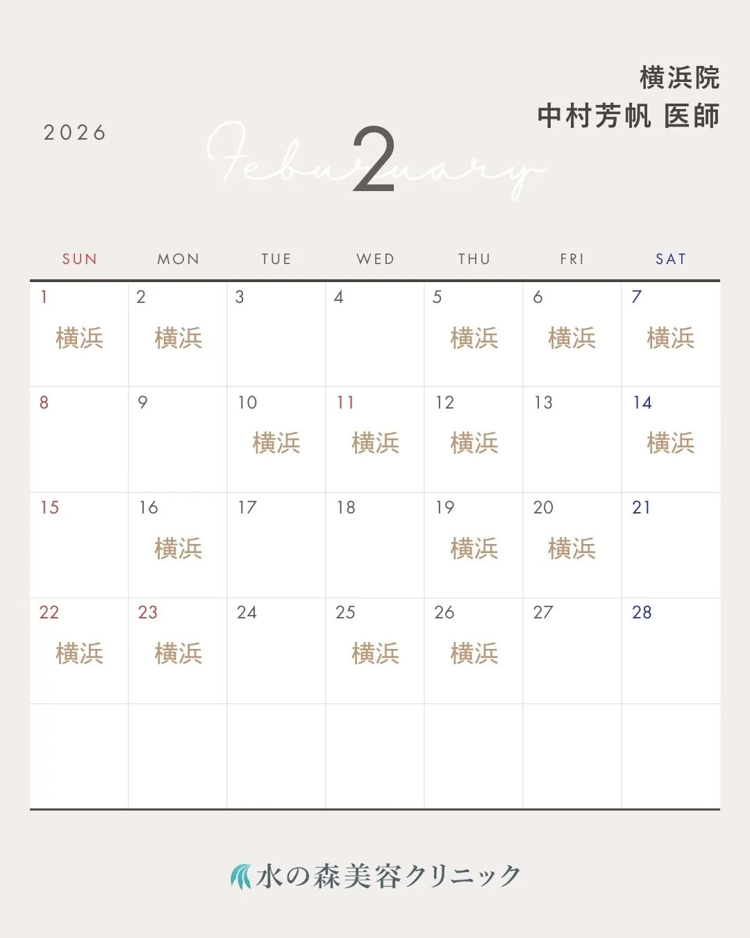 中村医師カレンダー