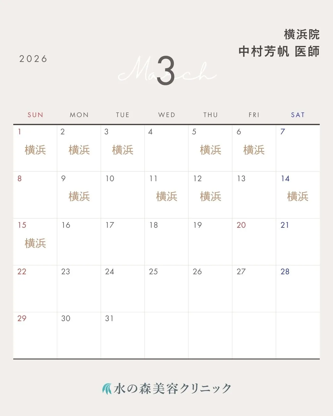 中村医師カレンダー