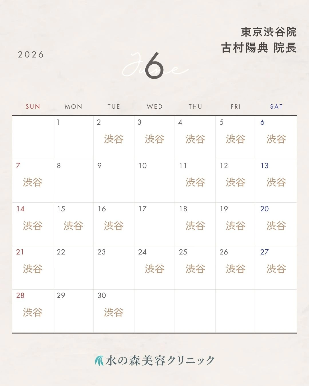 古村院長カレンダー