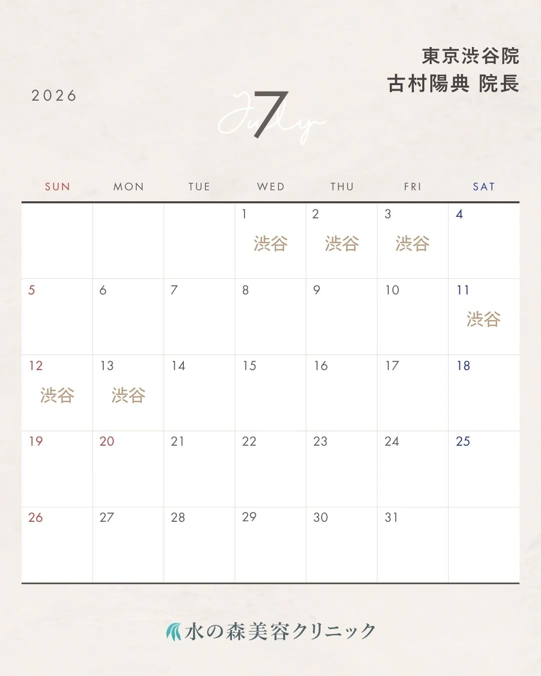 古村院長カレンダー