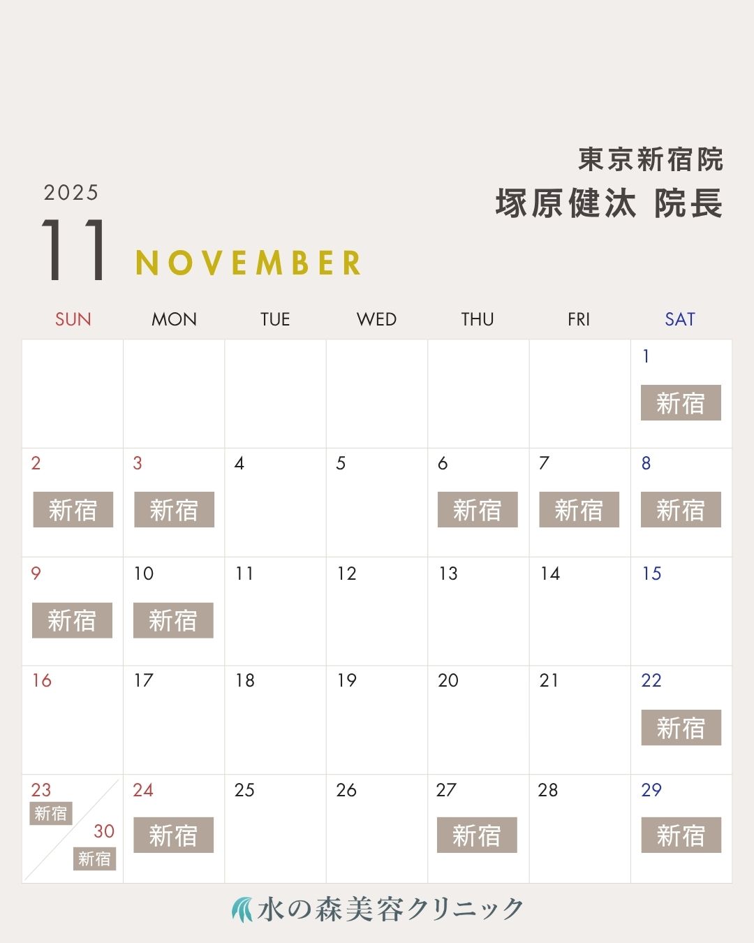 塚原院長カレンダー