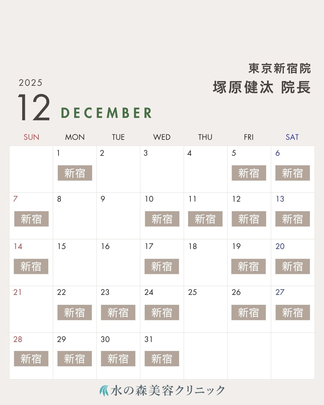塚原院長カレンダー
