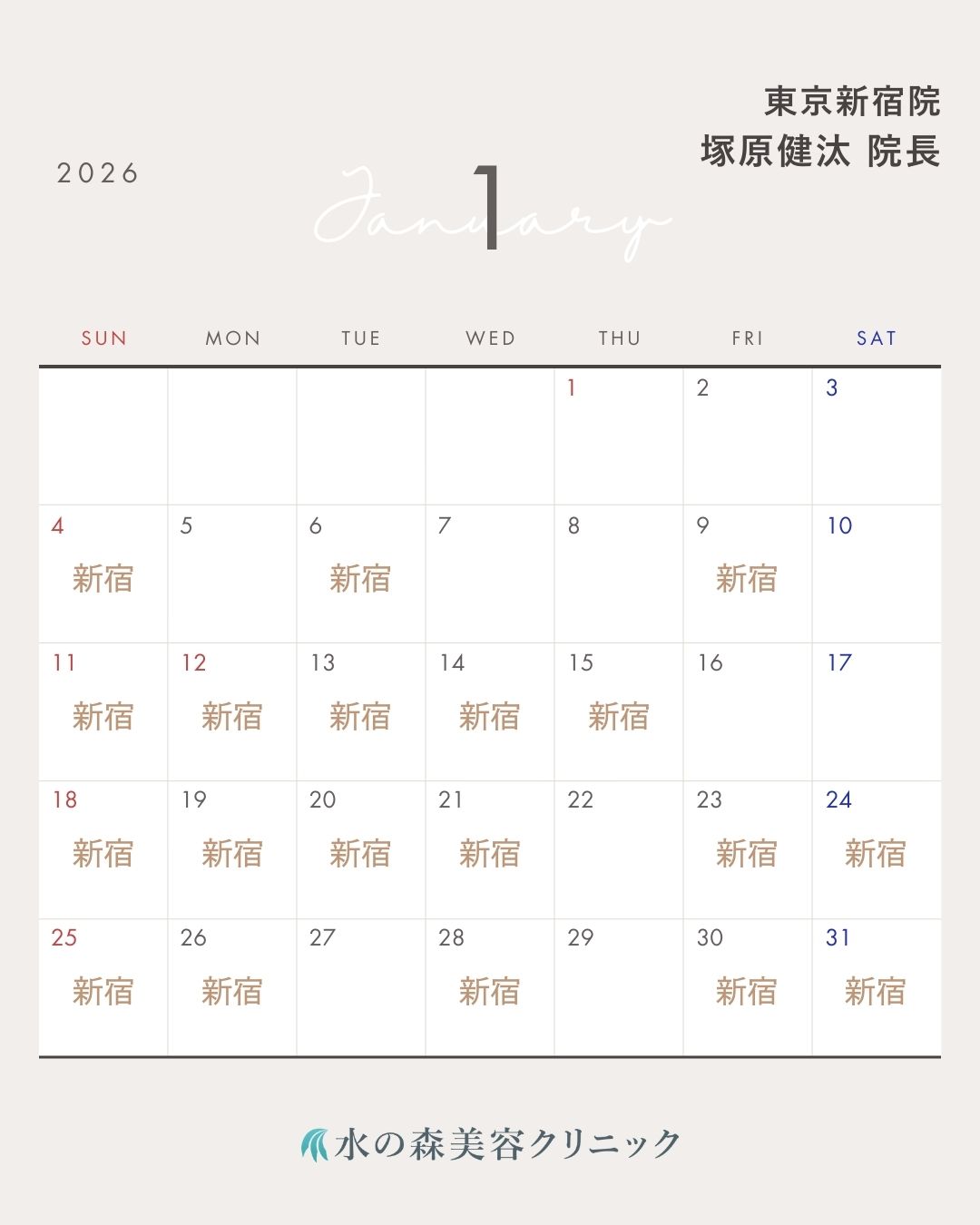 塚原院長カレンダー