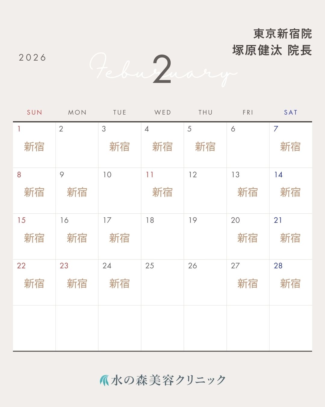 塚原院長カレンダー