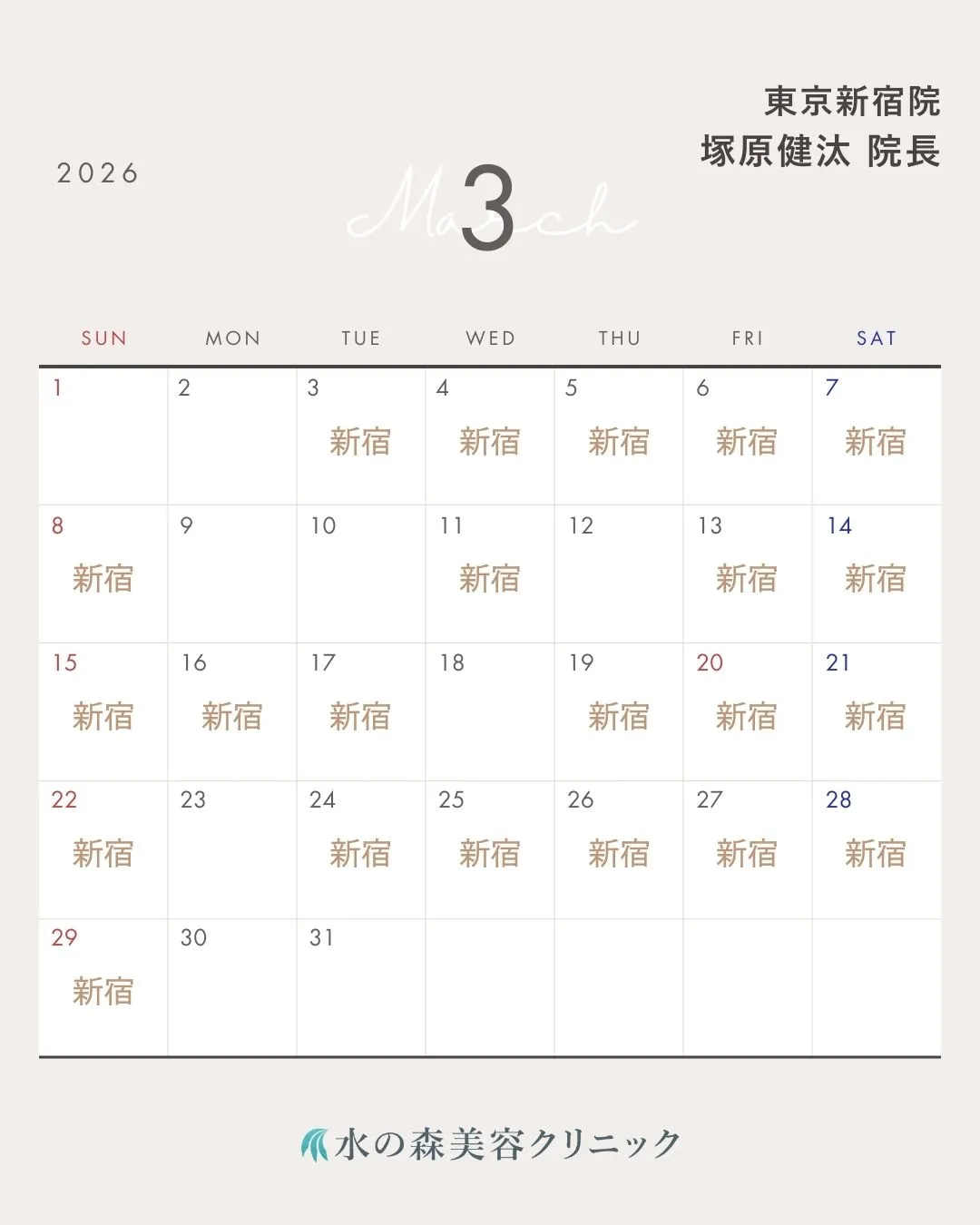 塚原院長カレンダー