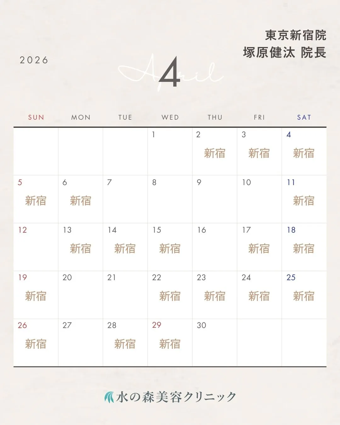 塚原院長カレンダー