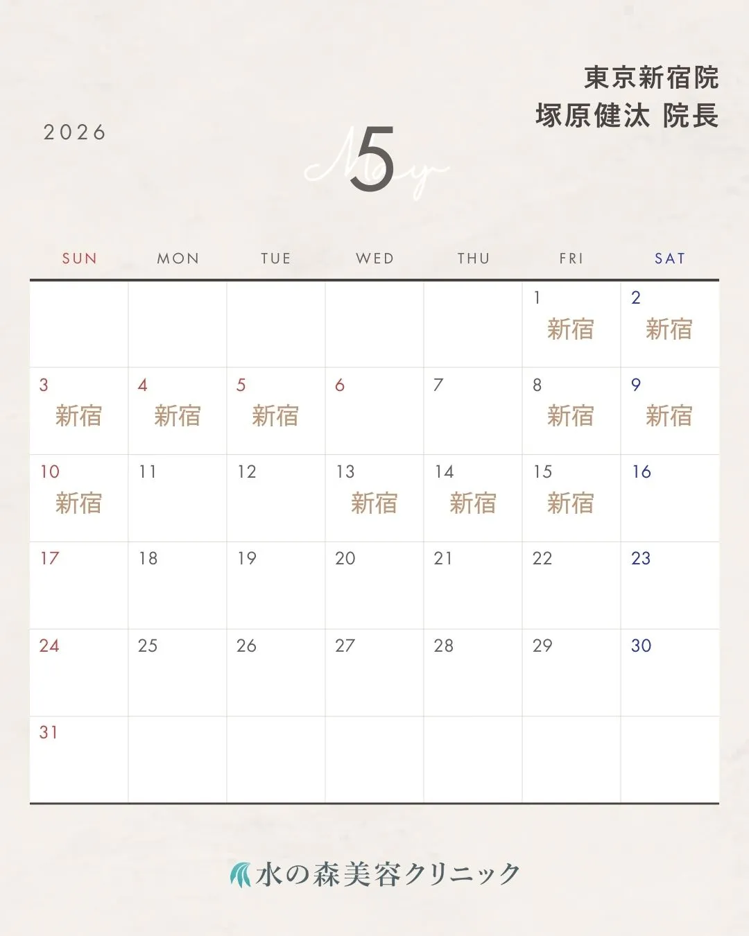 塚原院長カレンダー