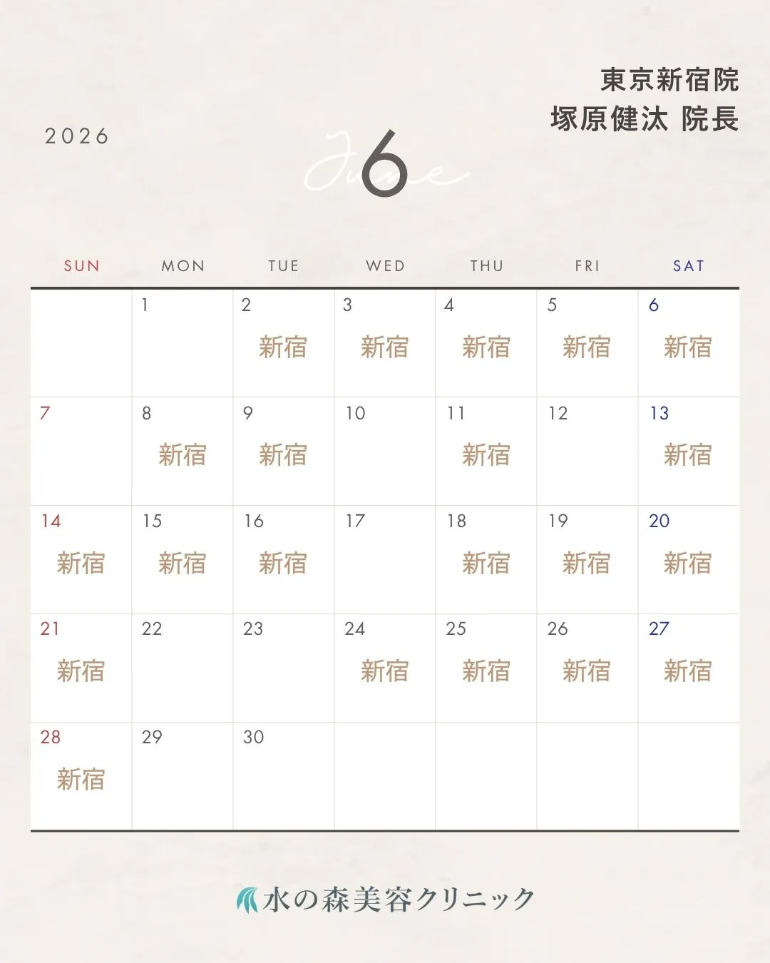 塚原院長カレンダー