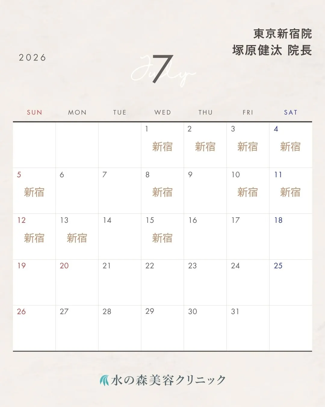 塚原院長カレンダー