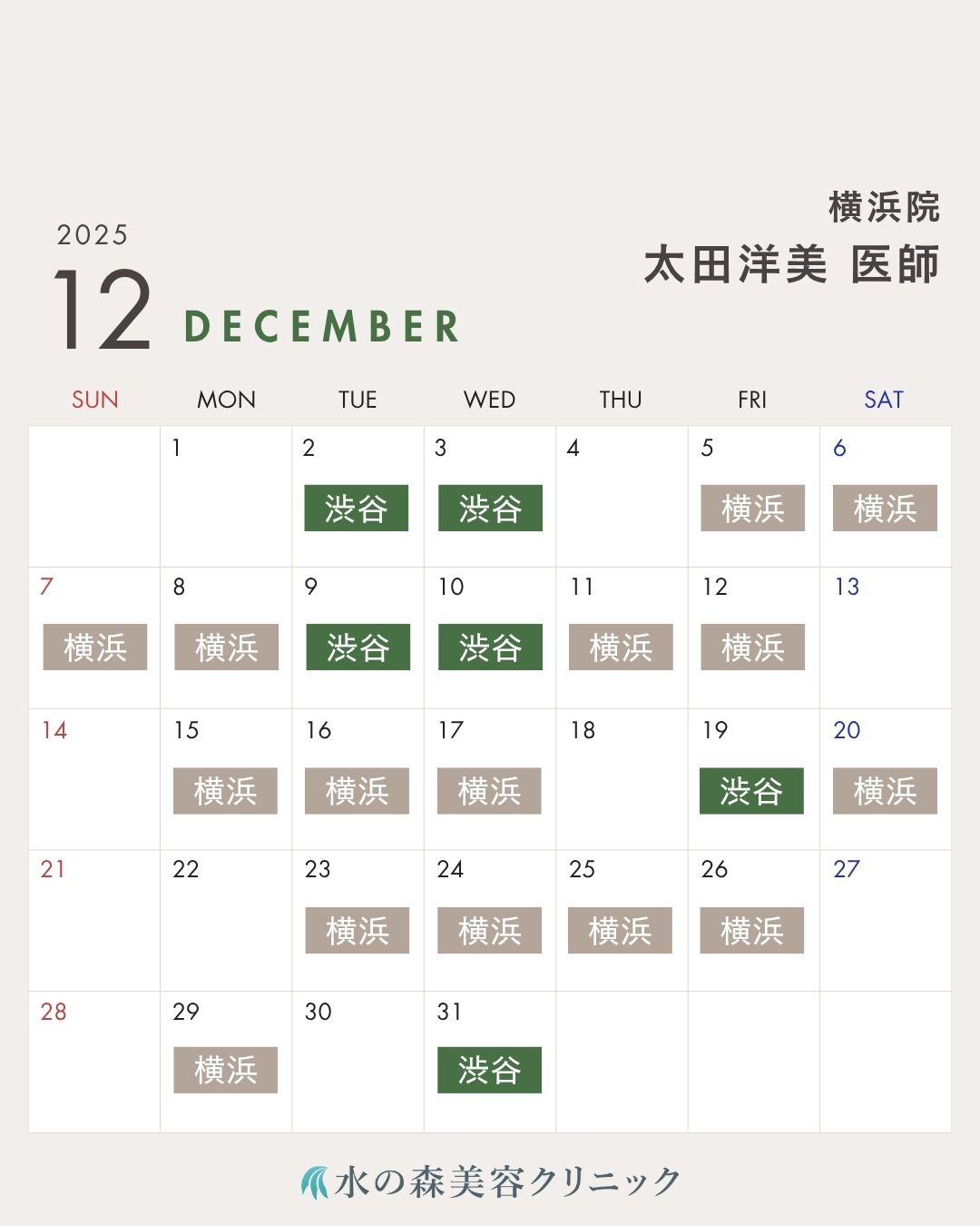 太田医師カレンダー