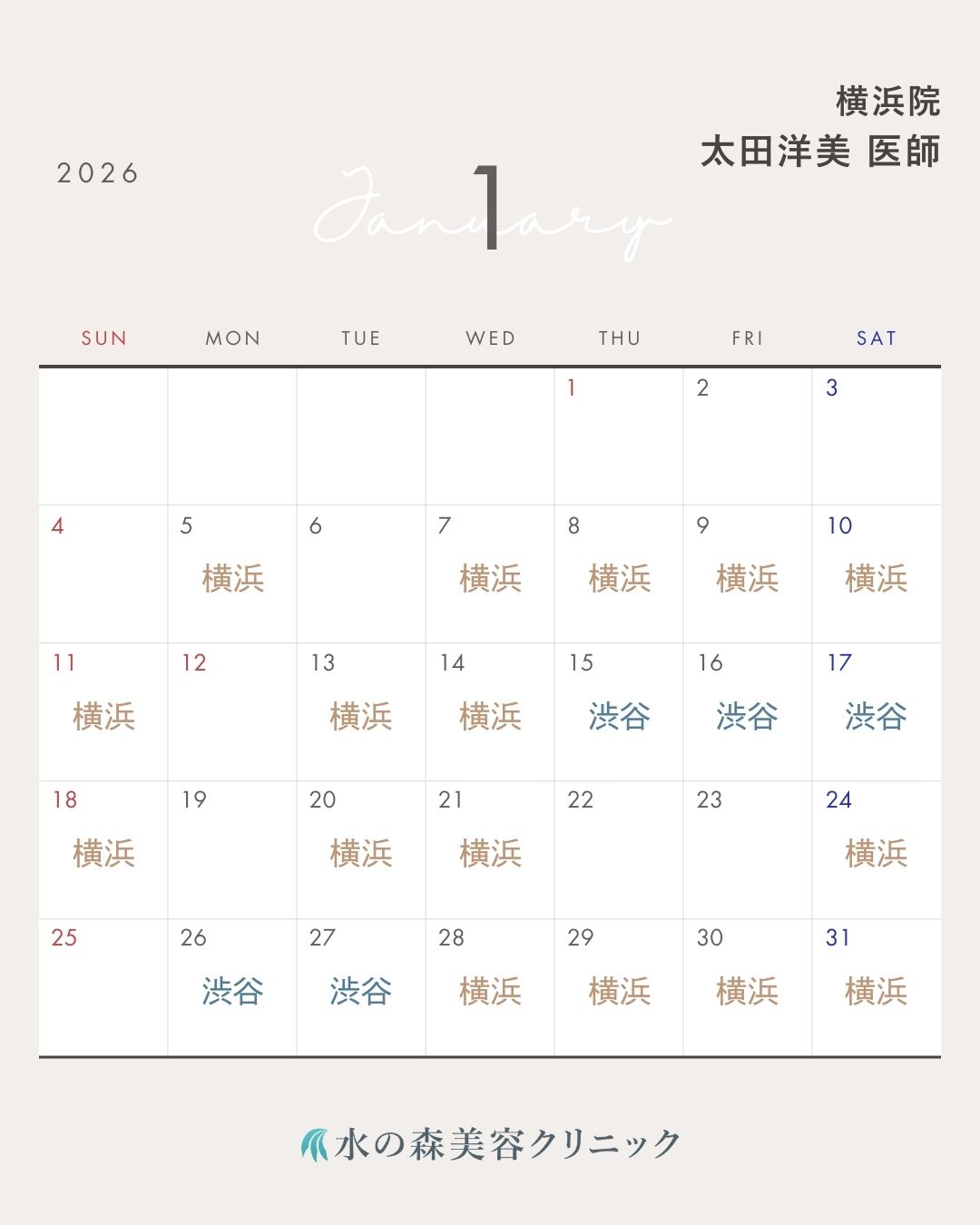 太田医師カレンダー