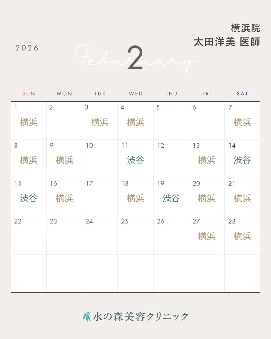 太田医師カレンダー