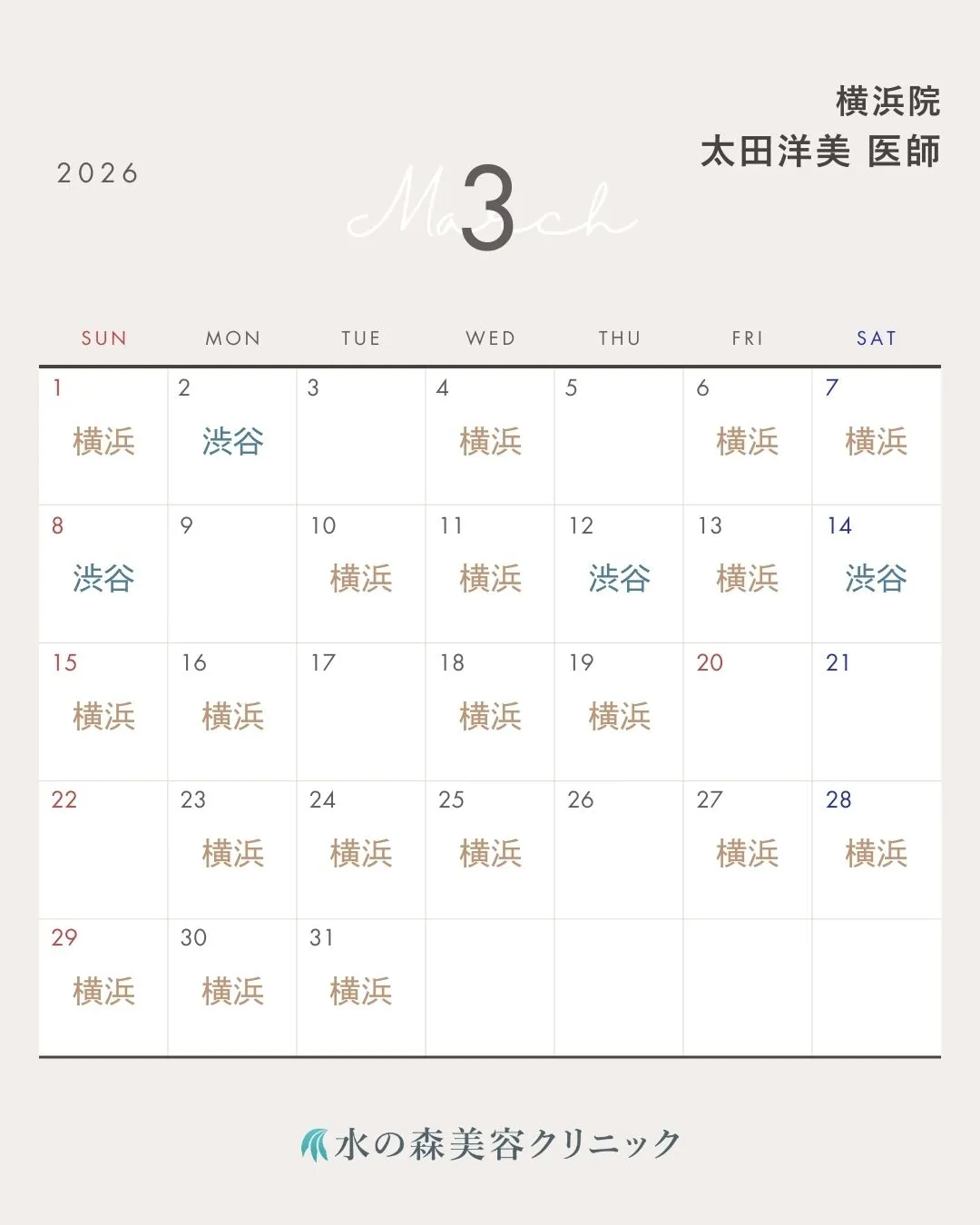 太田医師カレンダー