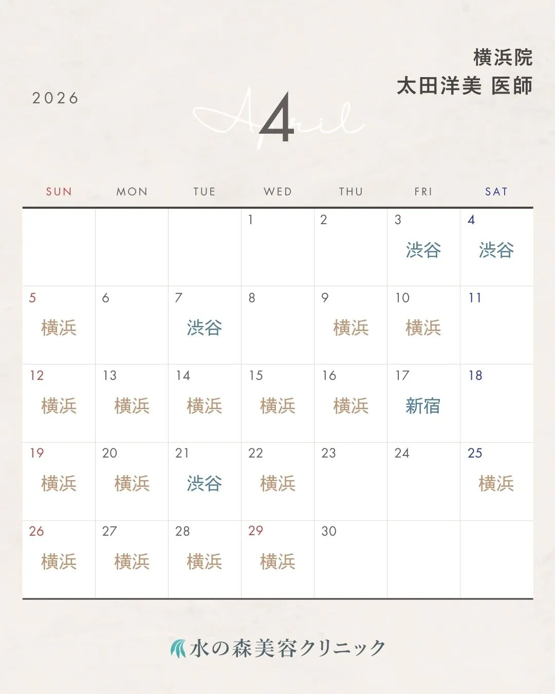 太田医師カレンダー
