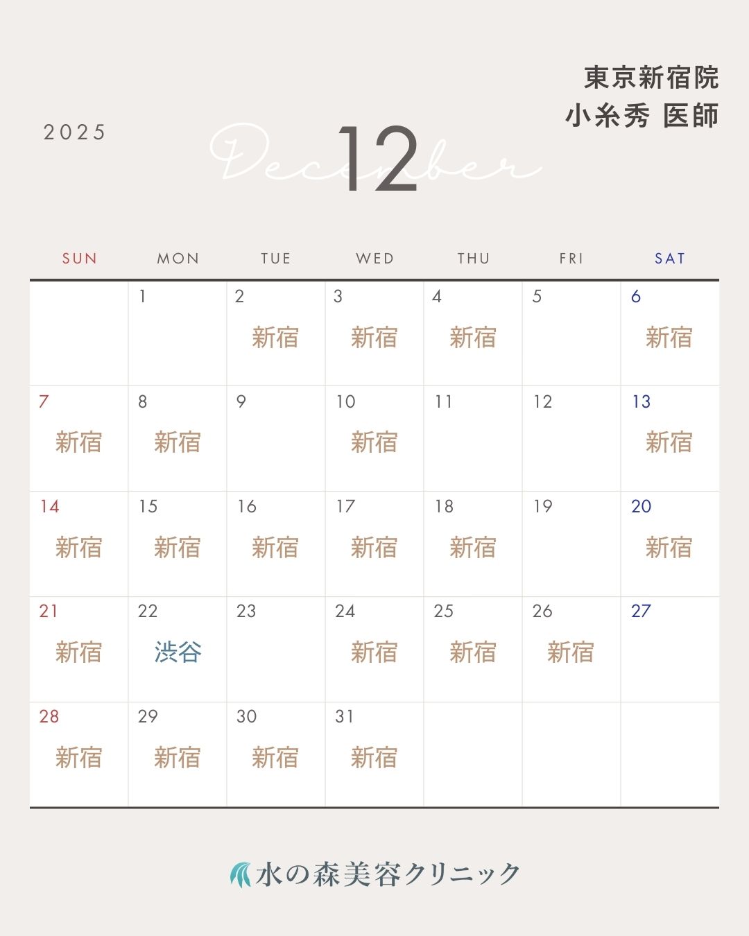 小糸院長カレンダー