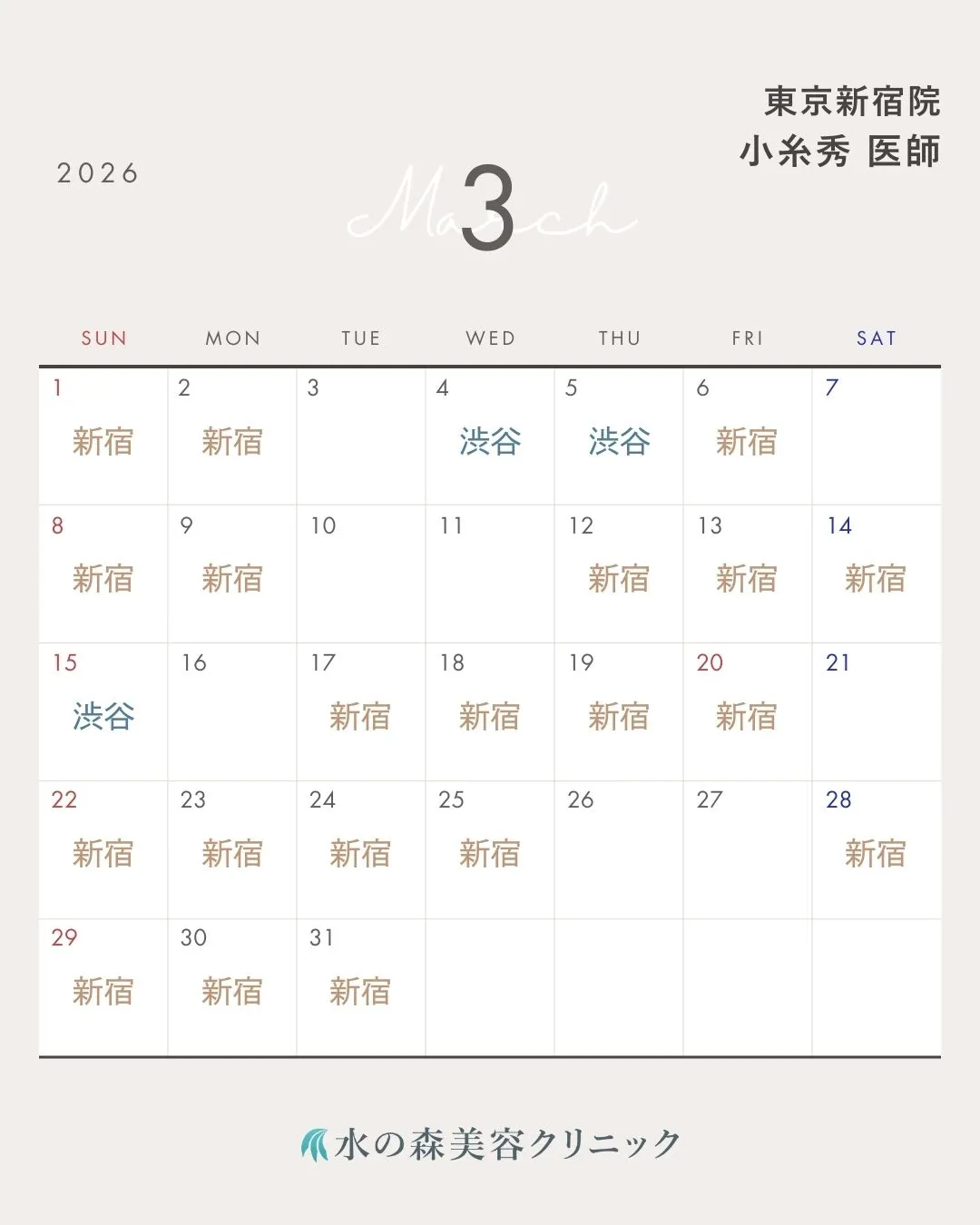 小糸院長カレンダー