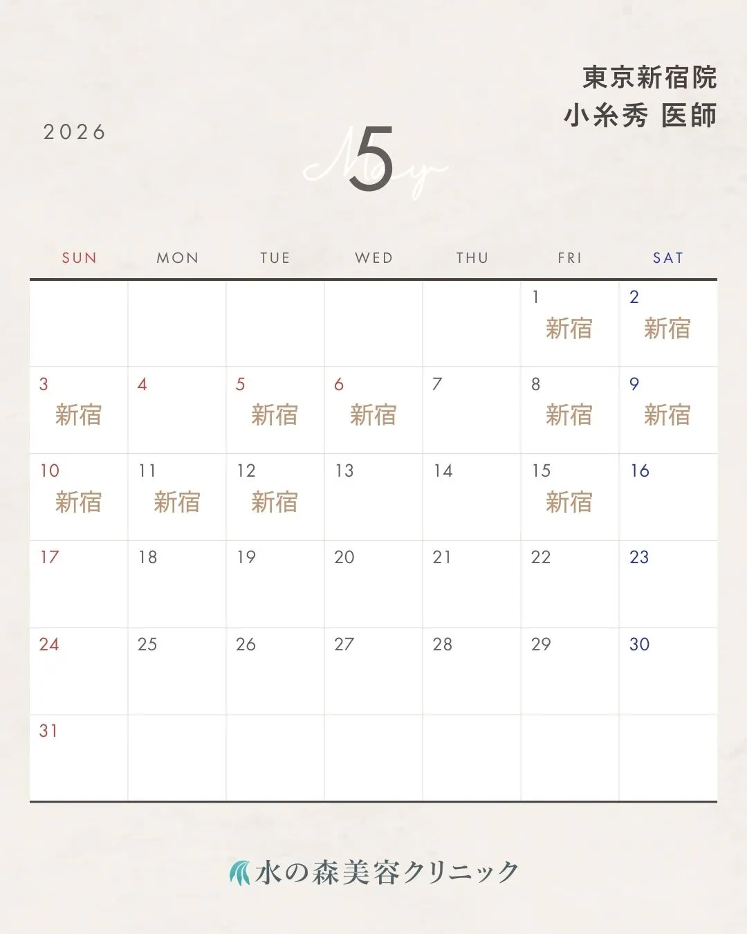 小糸院長カレンダー