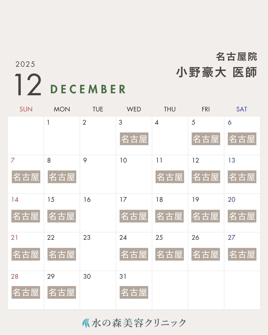 小野医師カレンダー