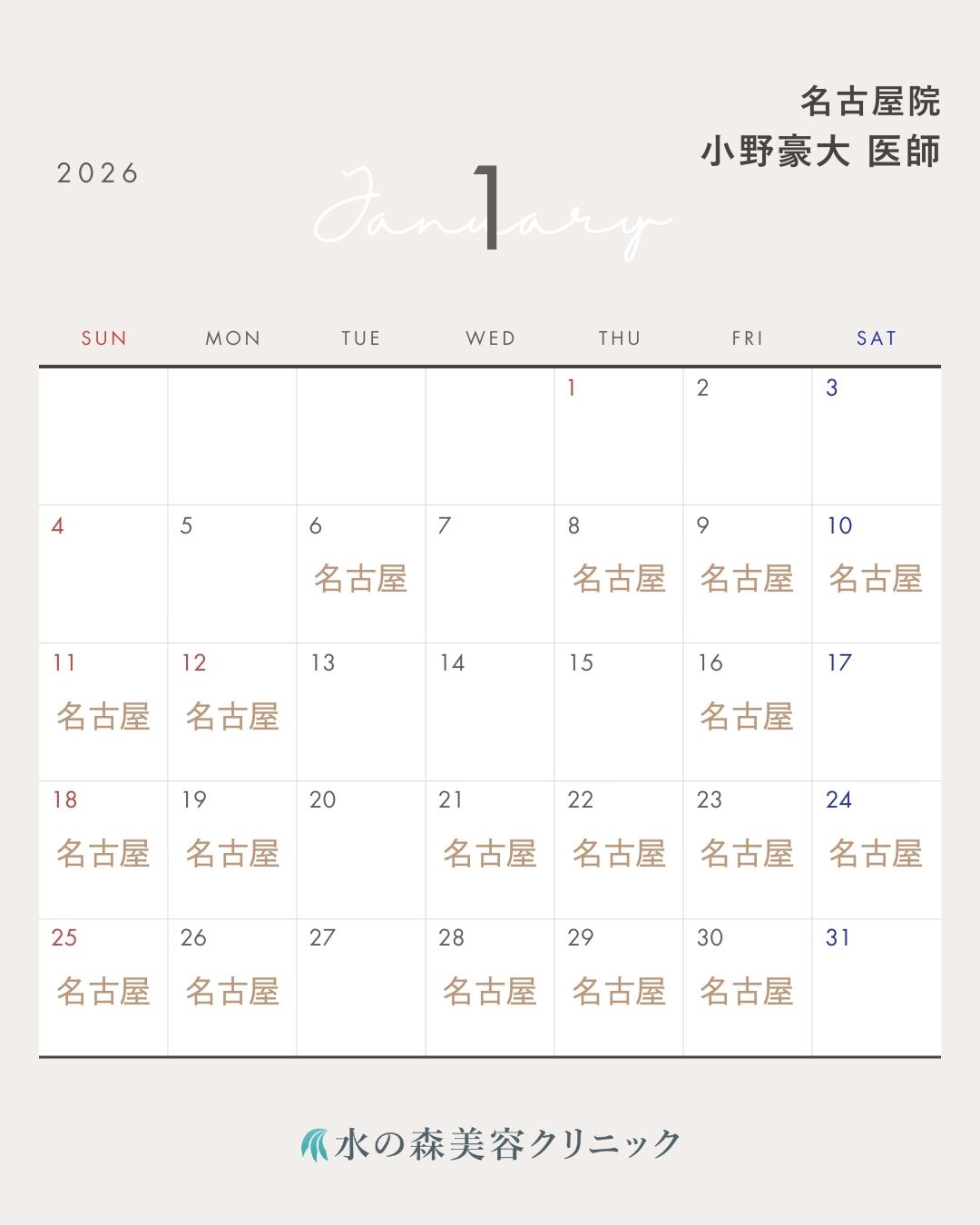 小野医師カレンダー