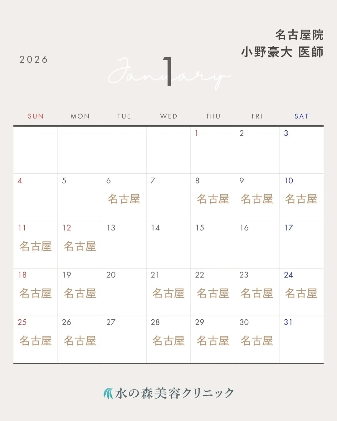 小野医師カレンダー