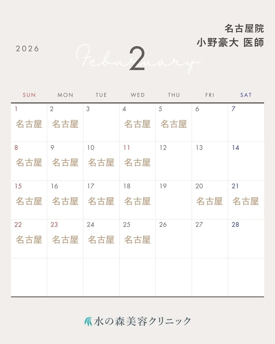 小野医師カレンダー