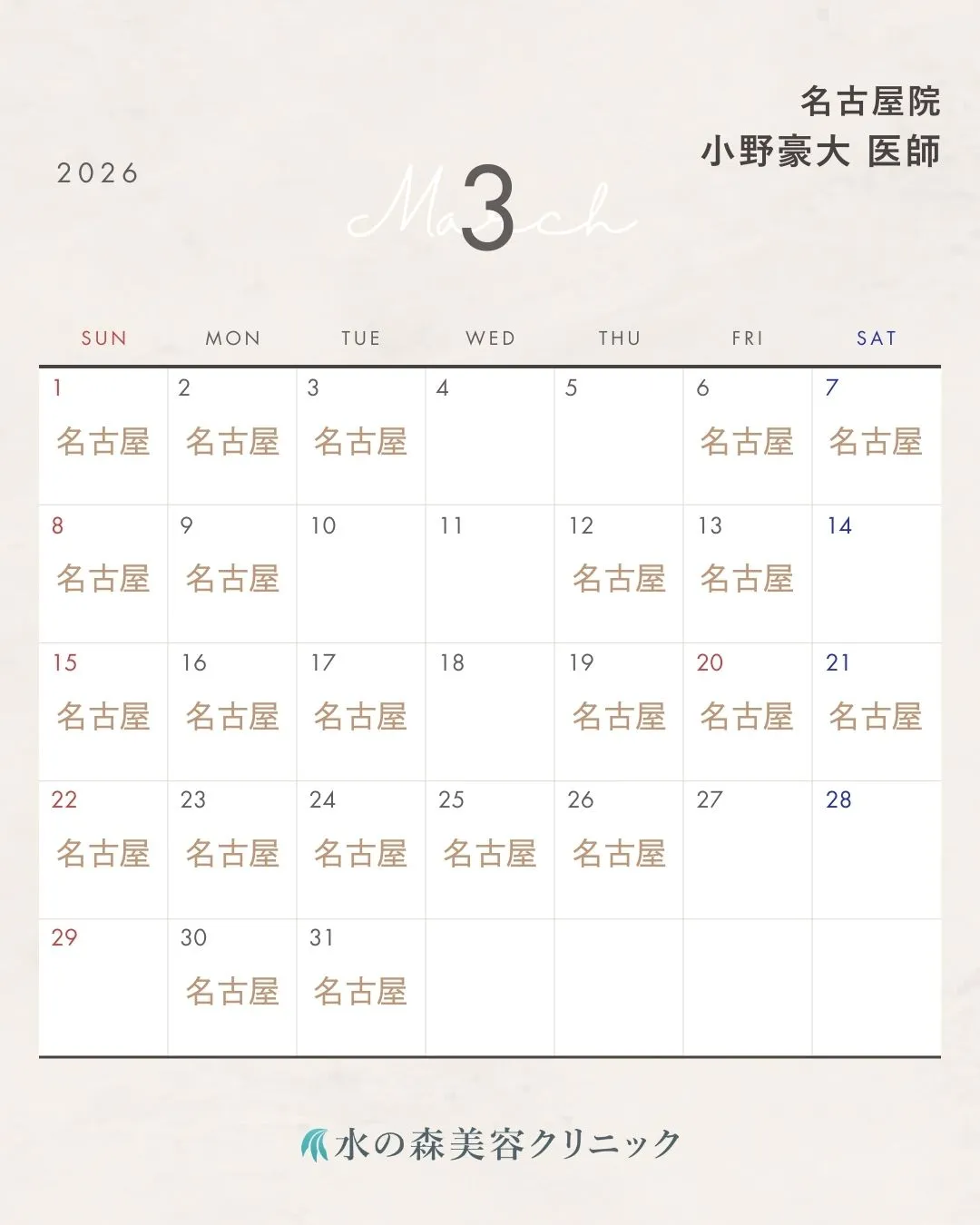 小野医師カレンダー