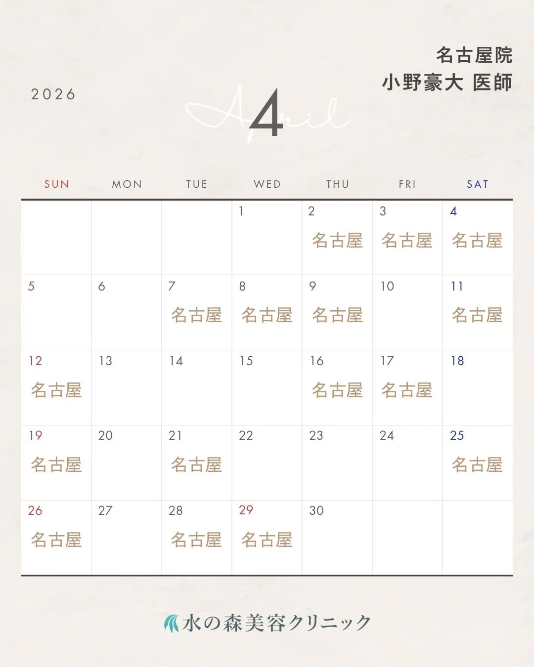 小野医師カレンダー