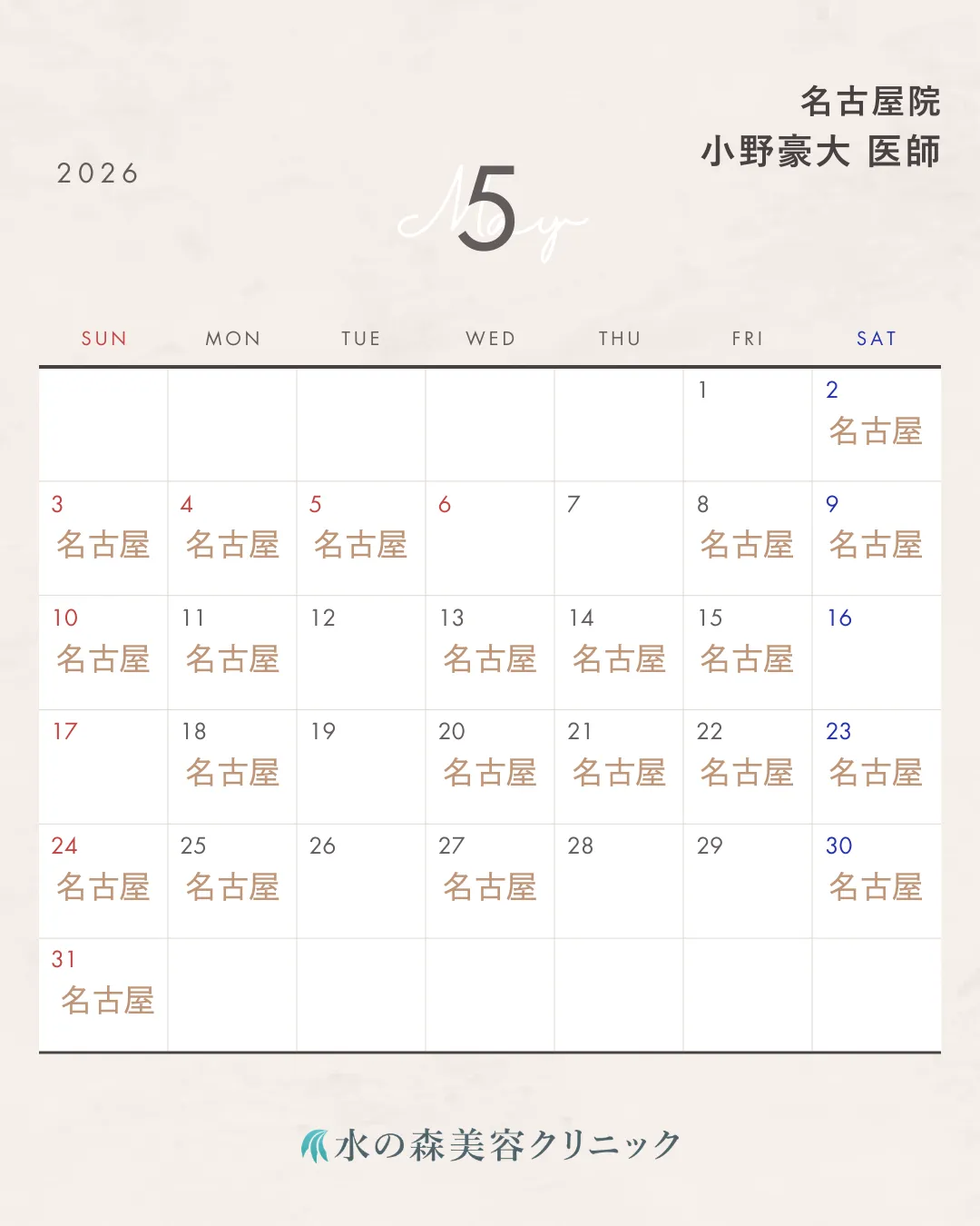 小野医師カレンダー