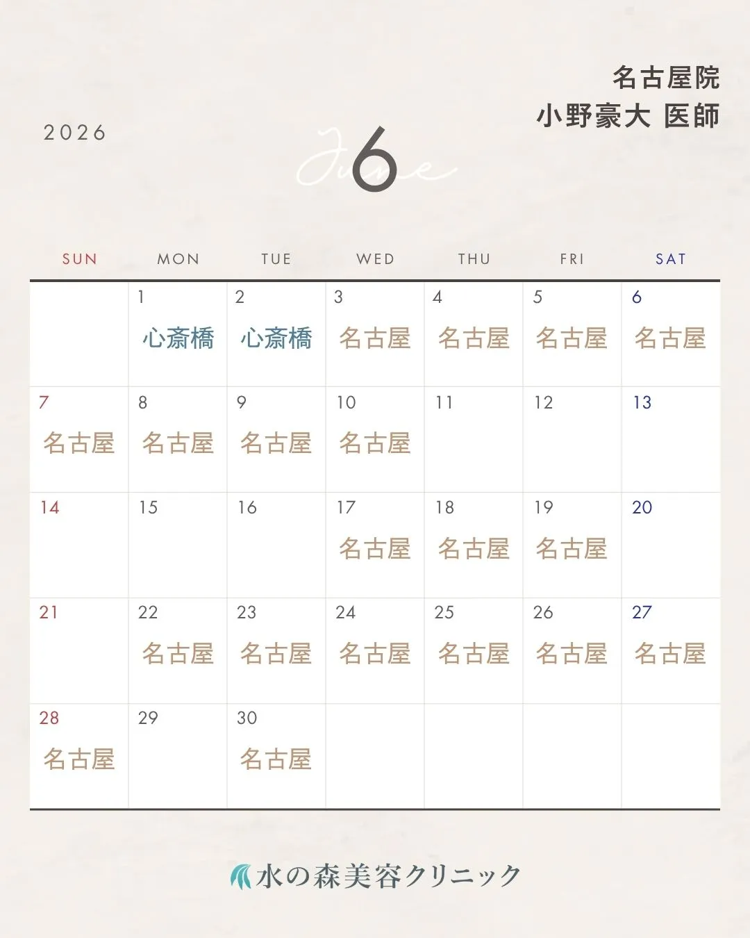 小野医師カレンダー