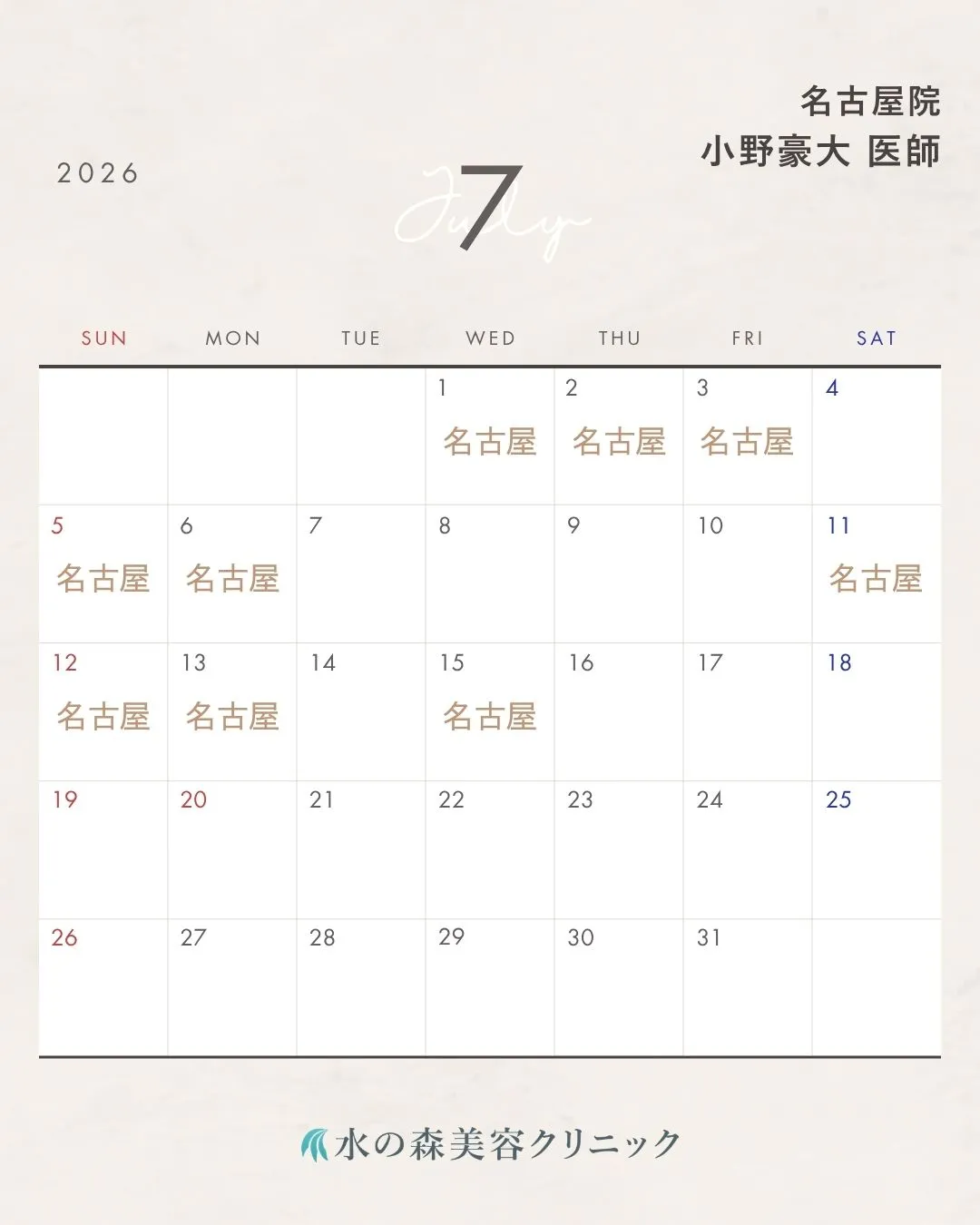 小野医師カレンダー