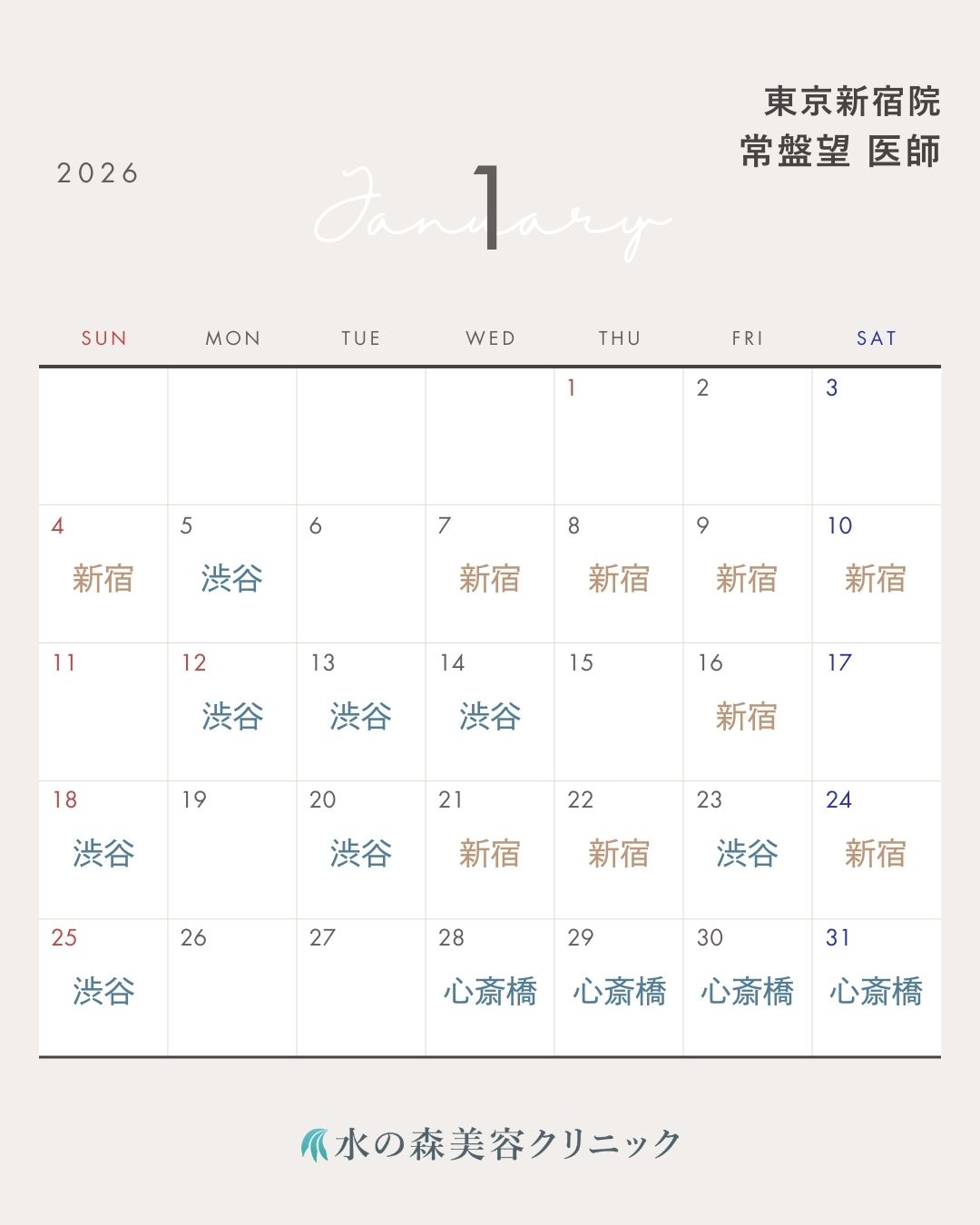 常盤医師カレンダー