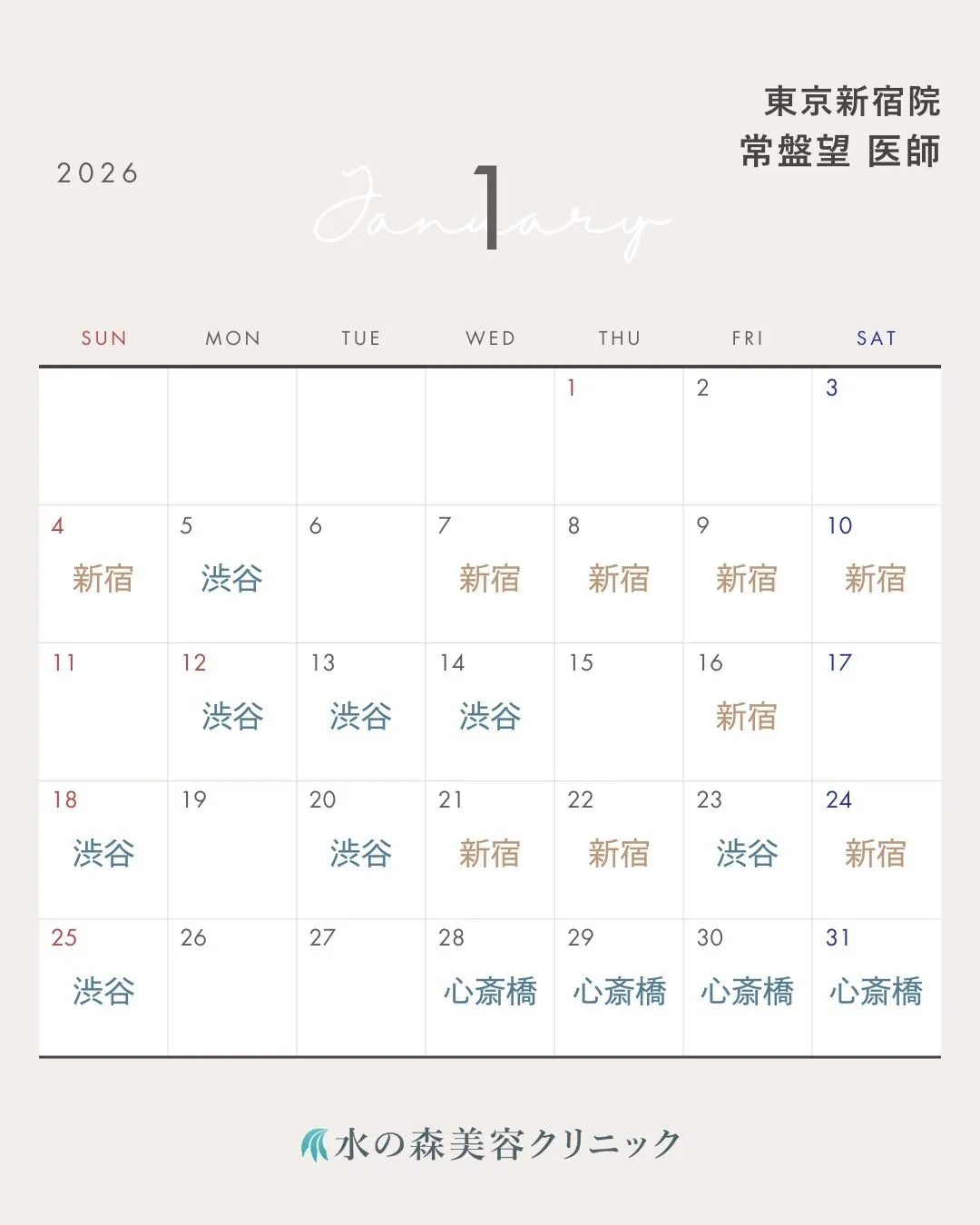 常盤医師カレンダー