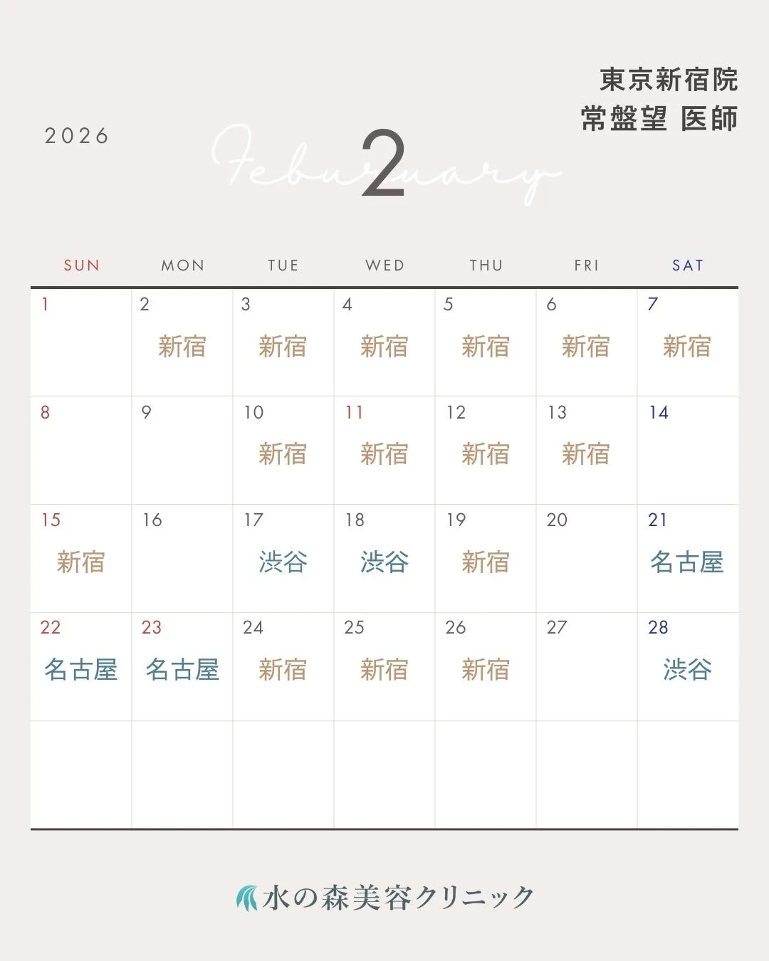 常盤医師カレンダー