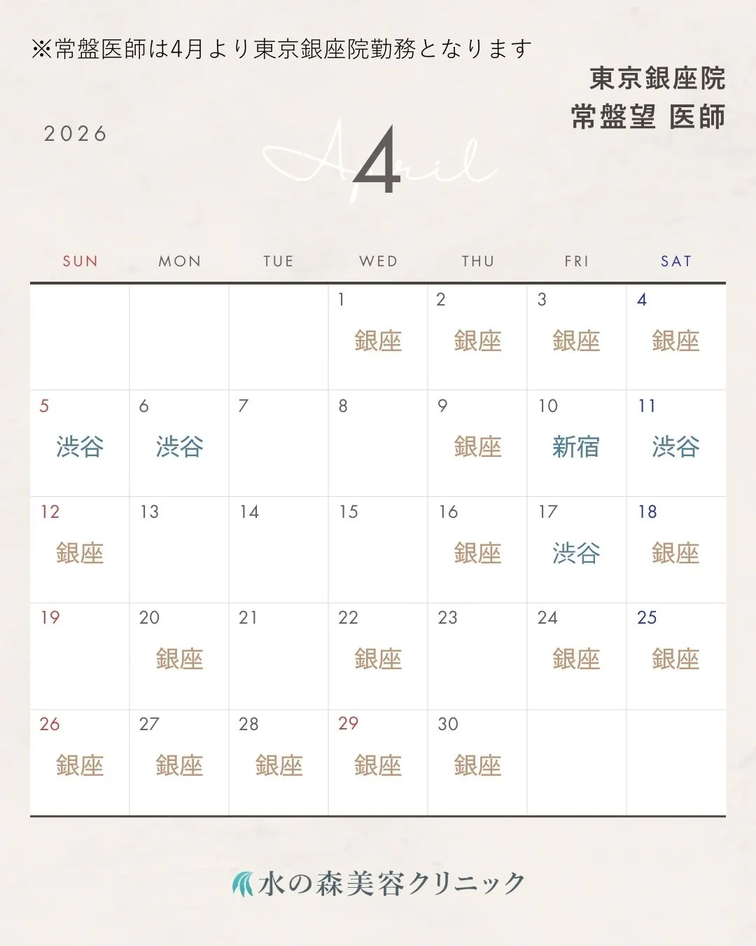 常盤医師カレンダー
