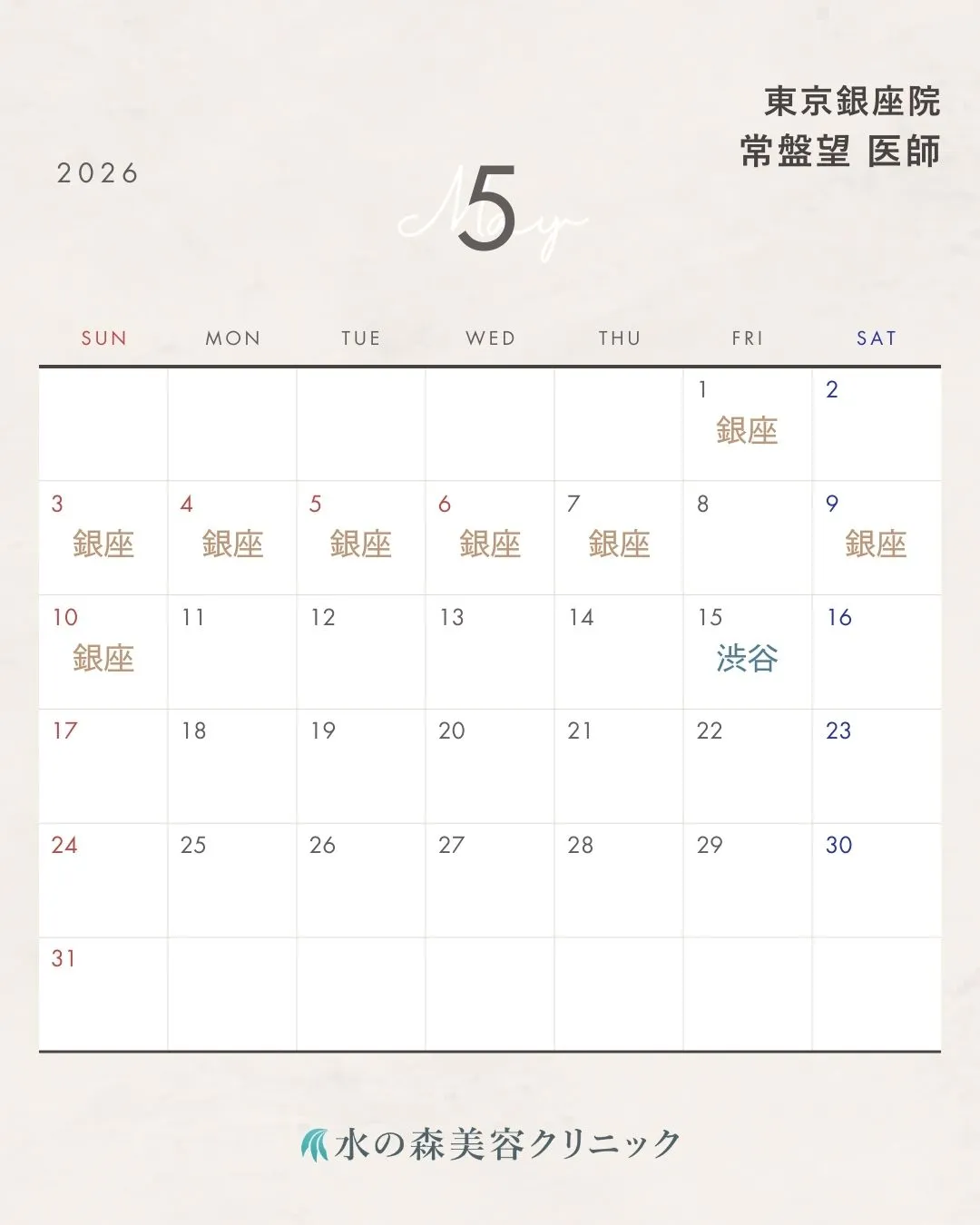 常盤医師カレンダー