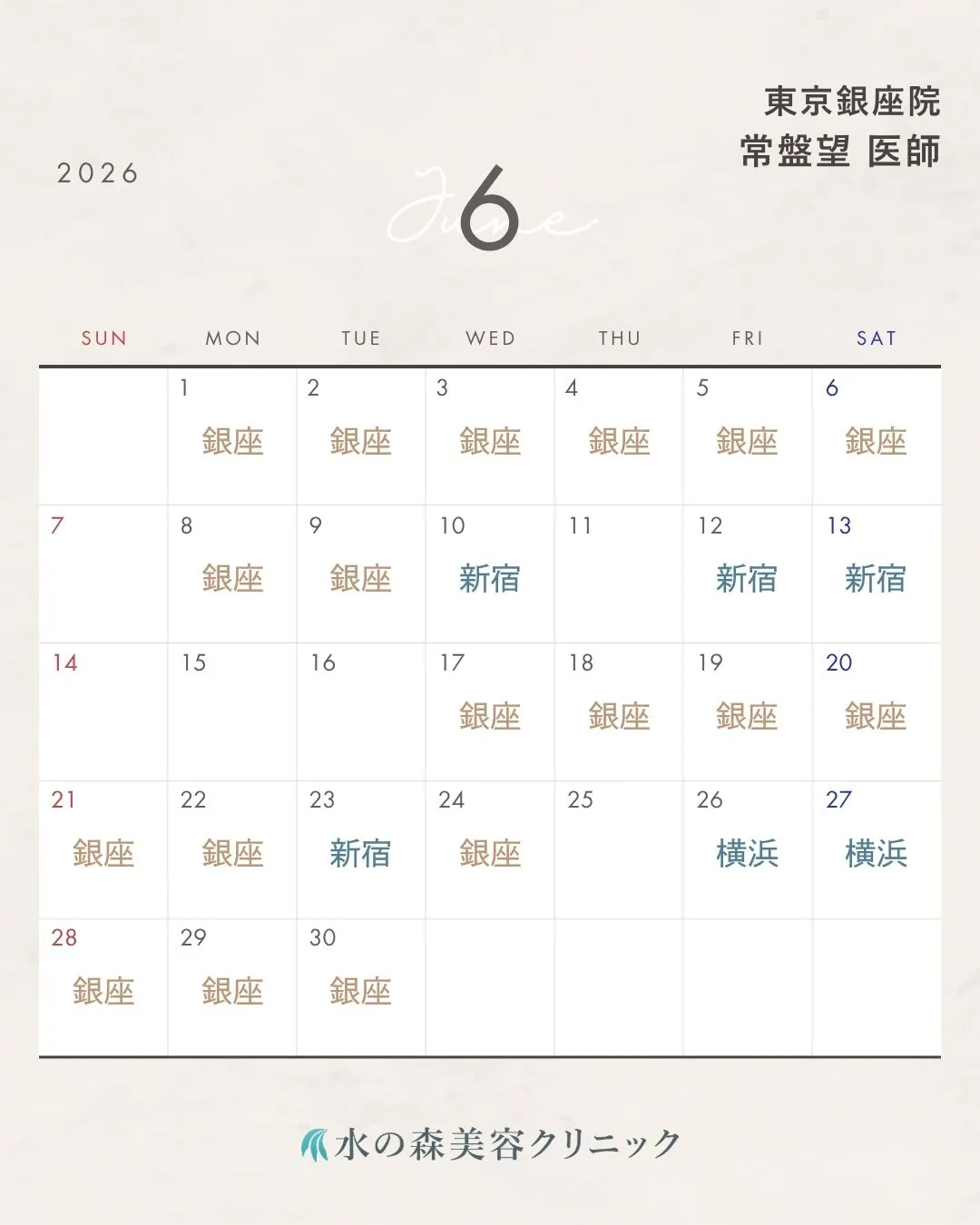 常盤医師カレンダー