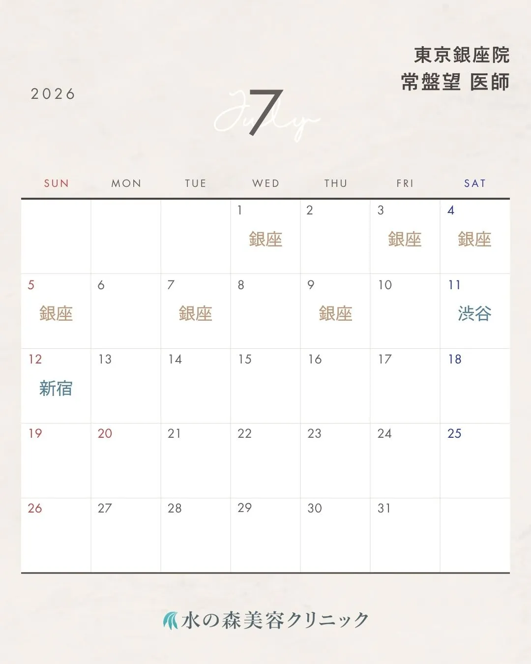 常盤医師カレンダー