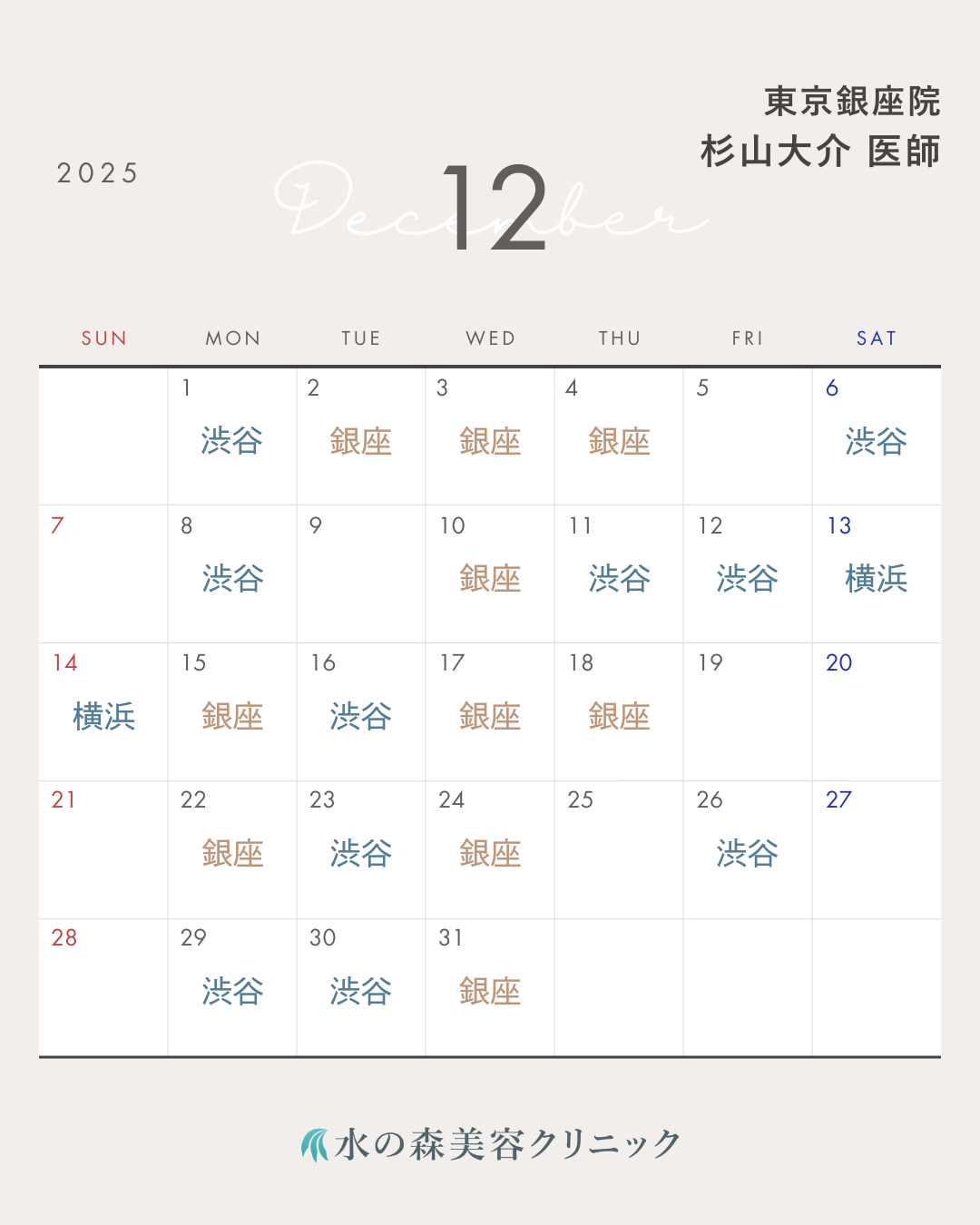杉山医師カレンダー