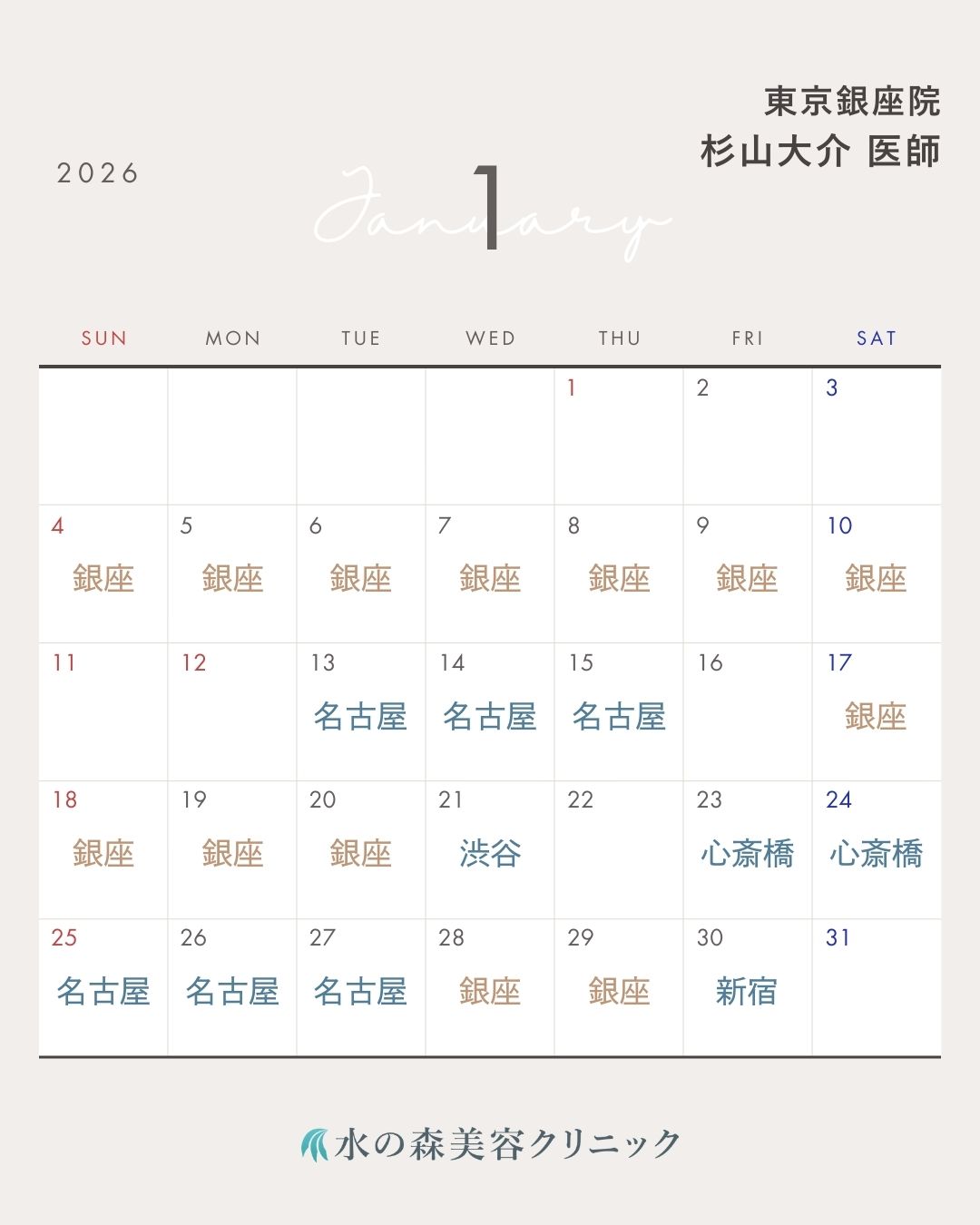 杉山医師カレンダー
