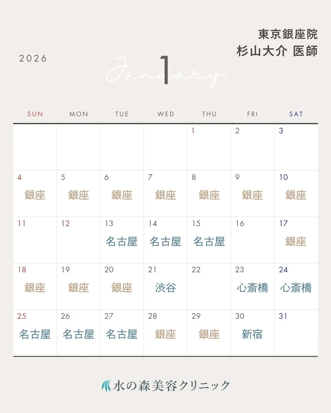 杉山医師カレンダー