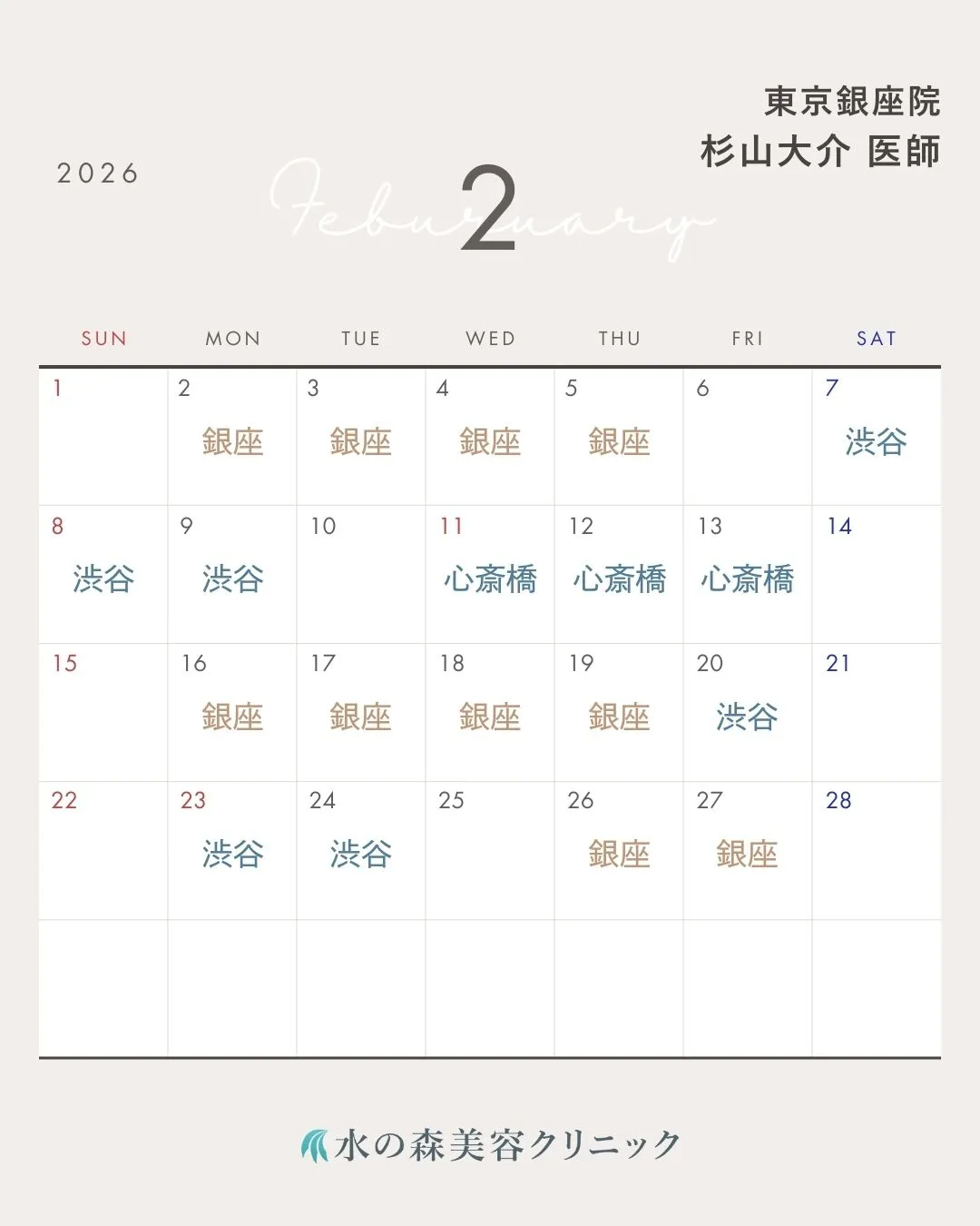 杉山医師カレンダー