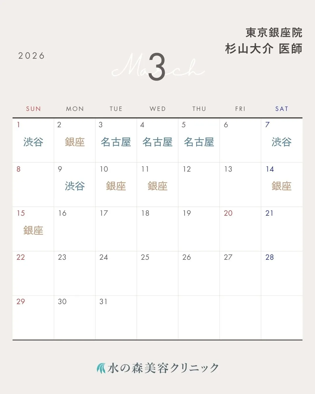 杉山医師カレンダー
