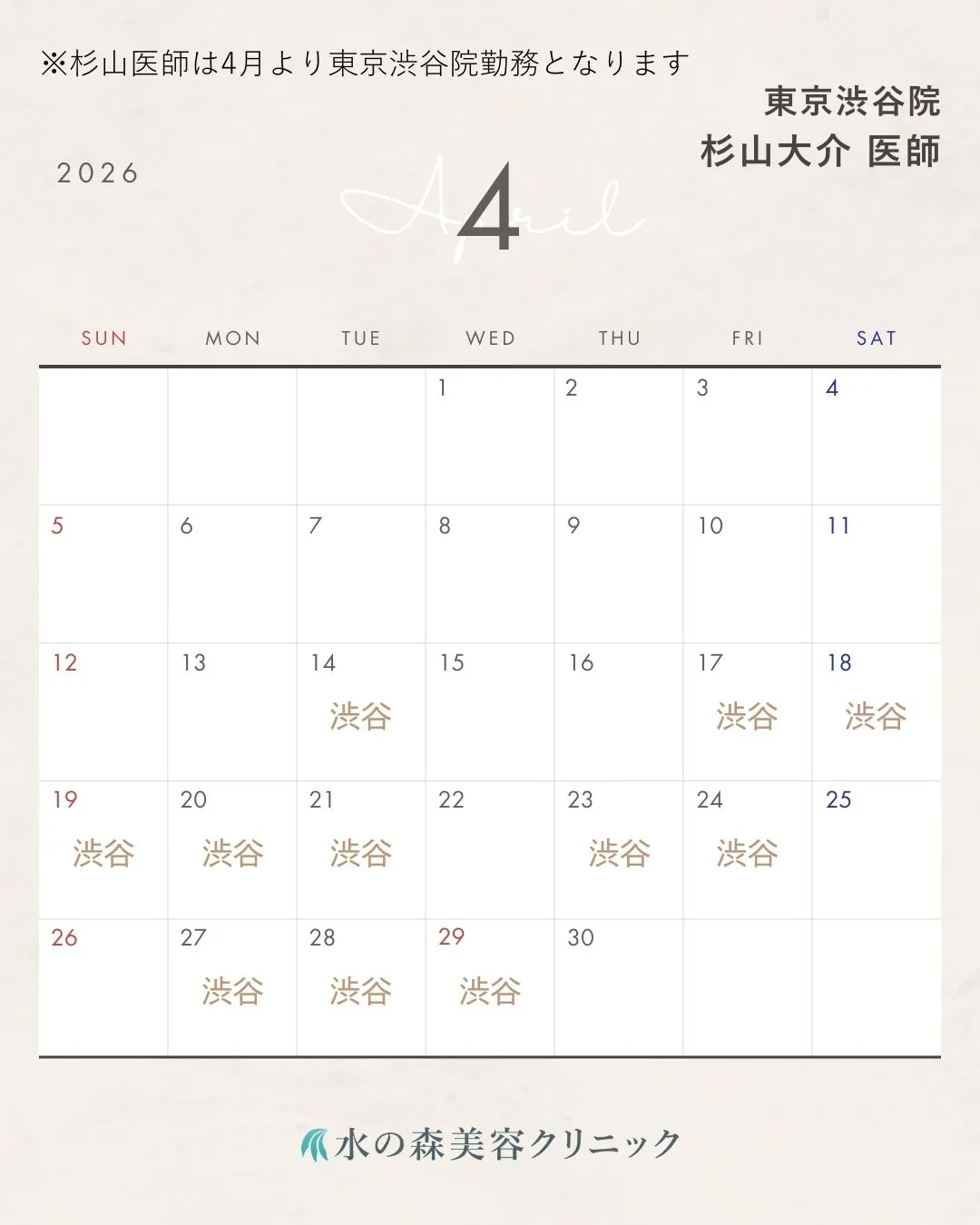 杉山医師カレンダー