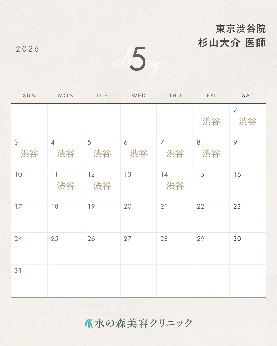 杉山医師カレンダー