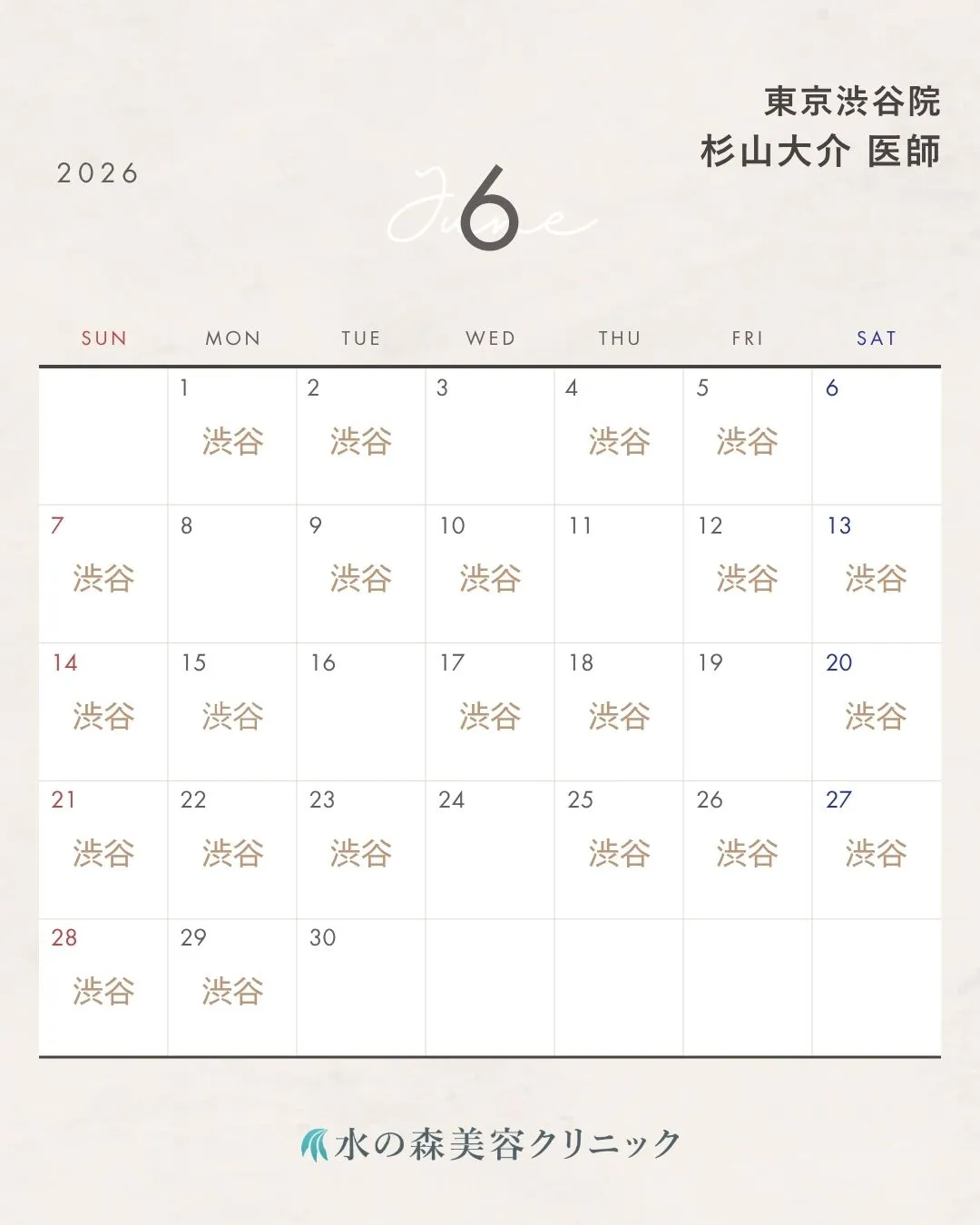 杉山医師カレンダー